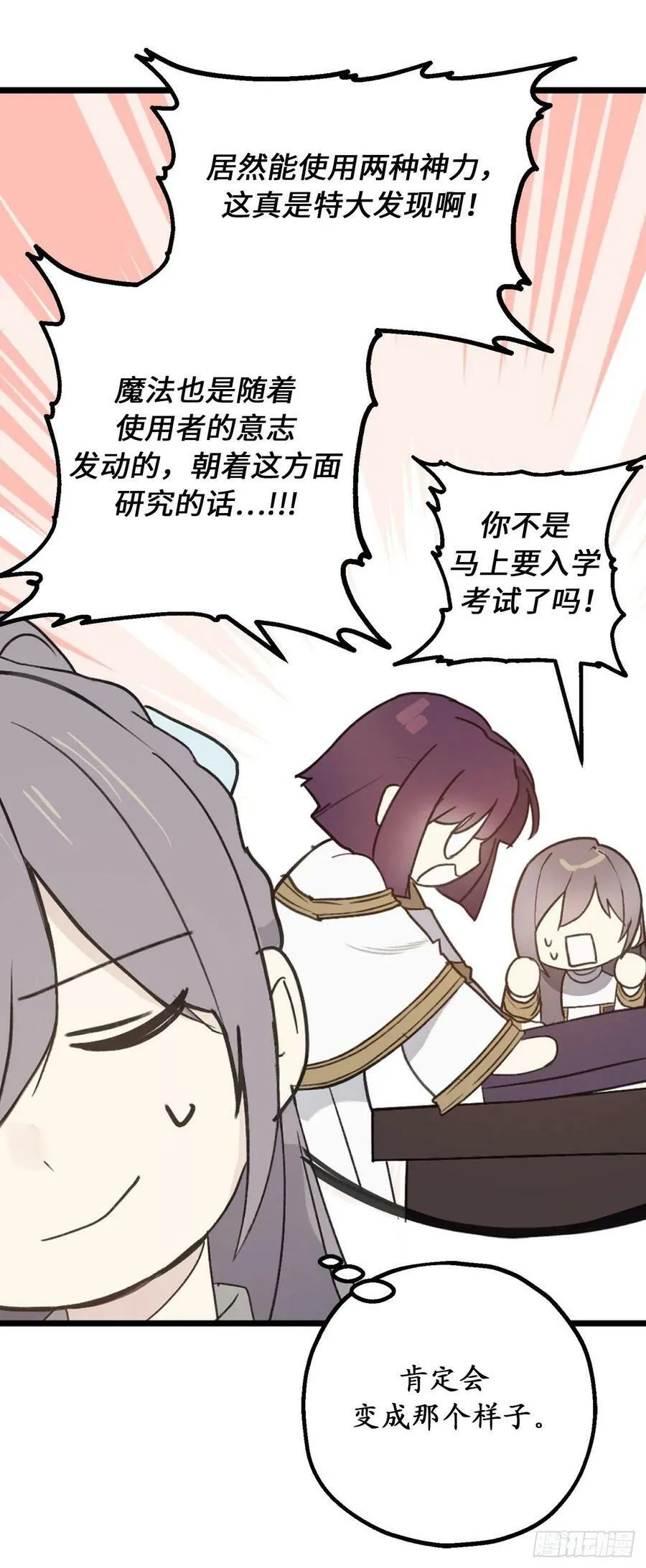 82.无法拒绝的邀请 第20页