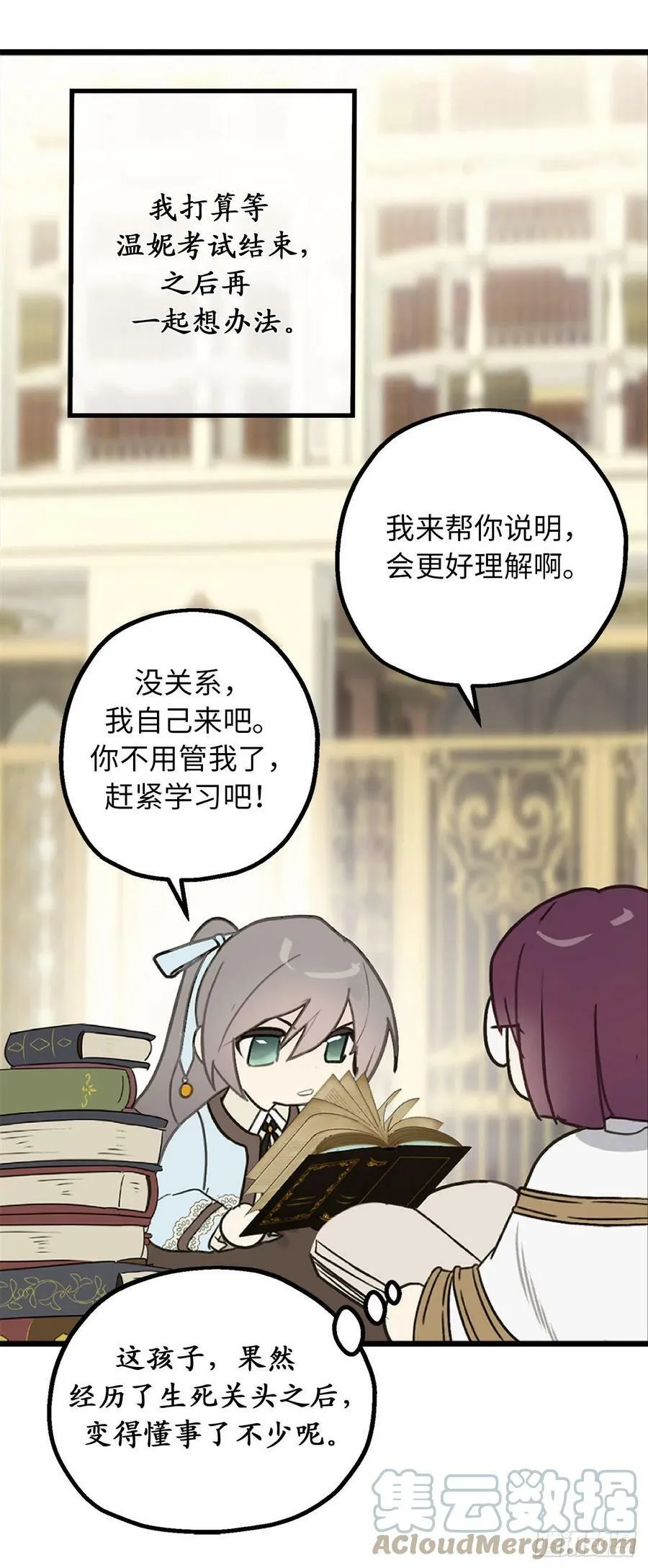 82.无法拒绝的邀请 第21页