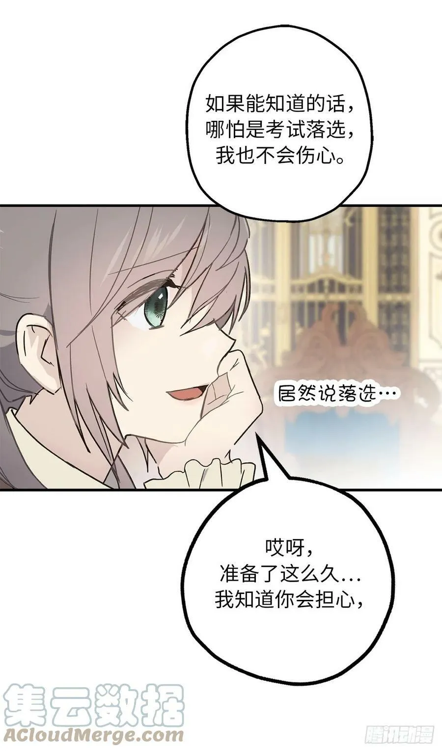 82.无法拒绝的邀请 第23页