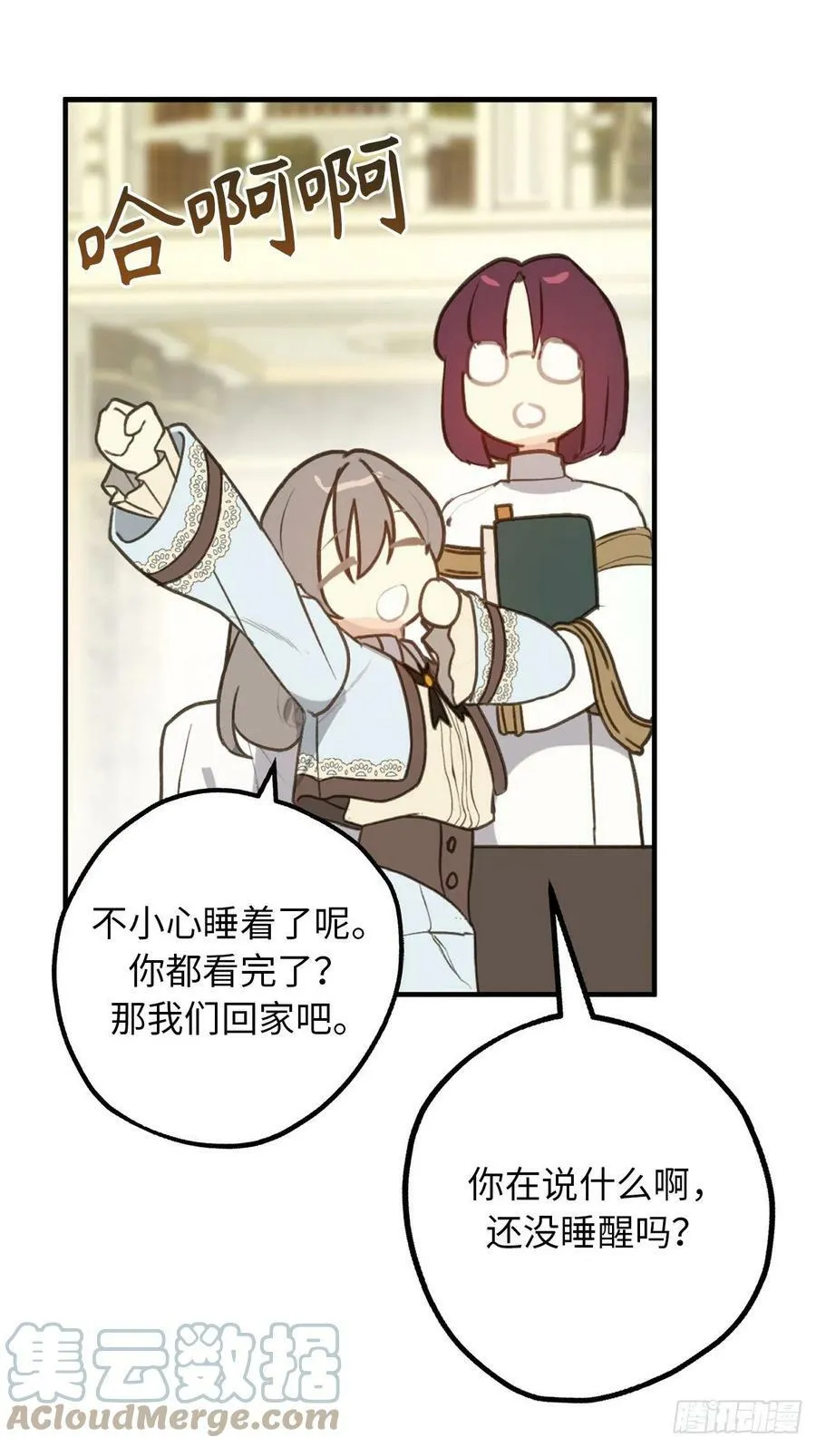 82.无法拒绝的邀请 第27页