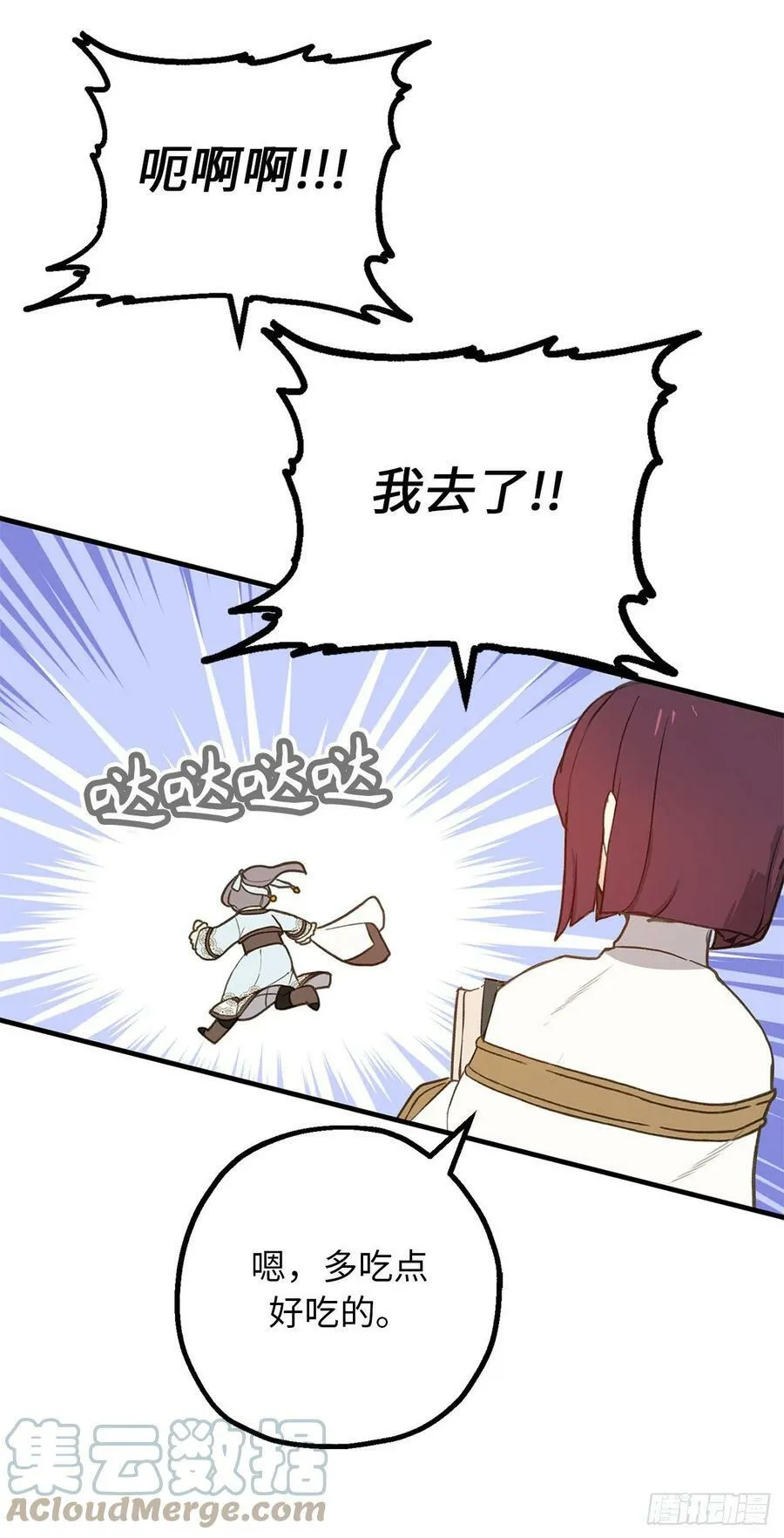 82.无法拒绝的邀请 第29页