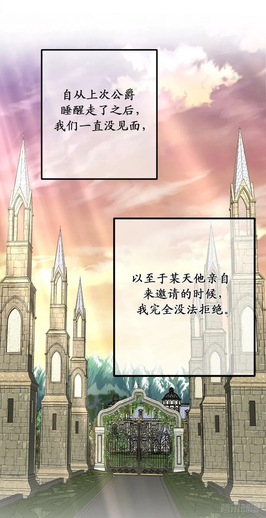 82.无法拒绝的邀请 第30页