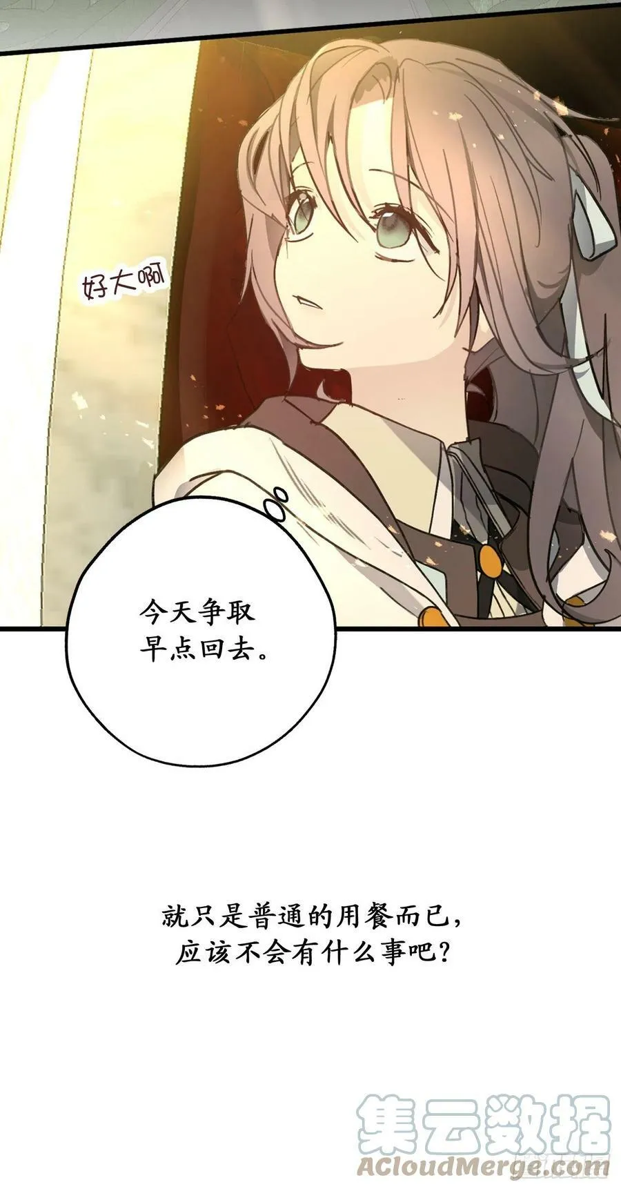 82.无法拒绝的邀请 第31页