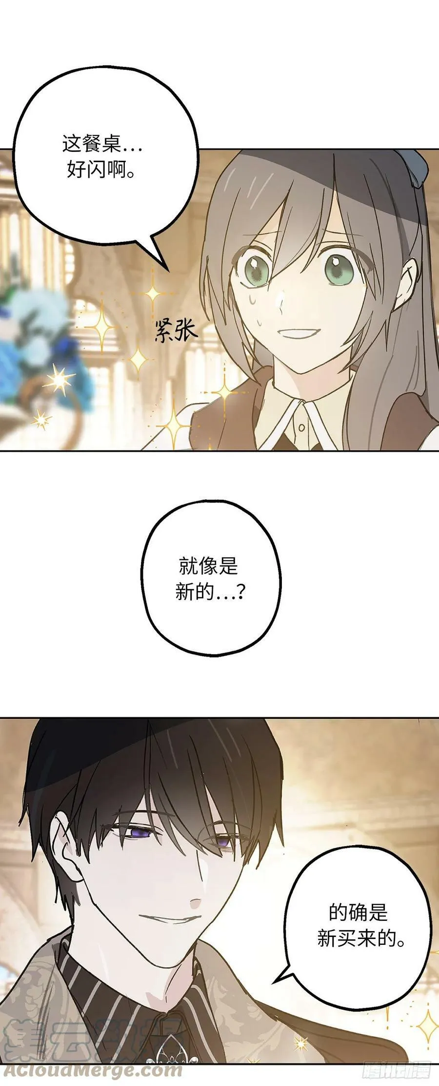 82.无法拒绝的邀请 第33页