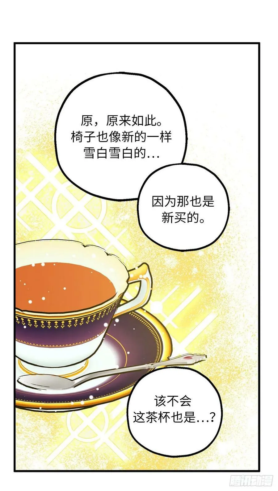 82.无法拒绝的邀请 第34页