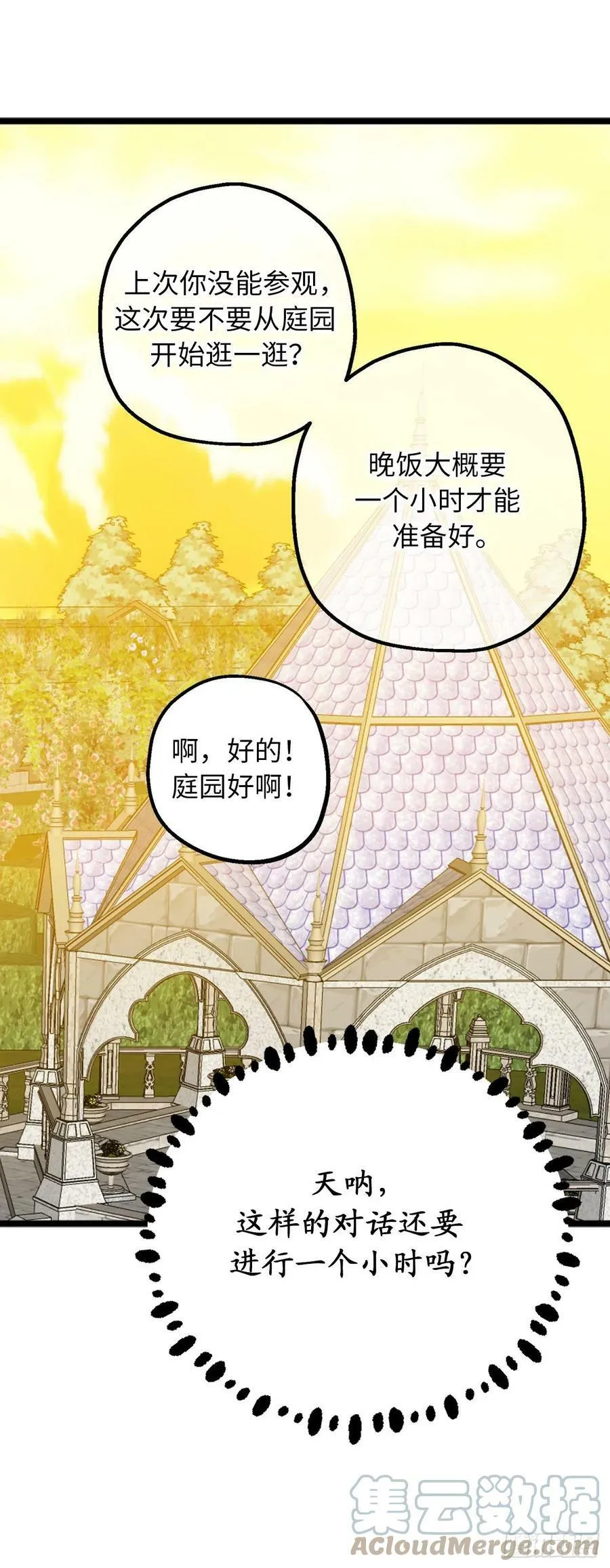 82.无法拒绝的邀请 第37页