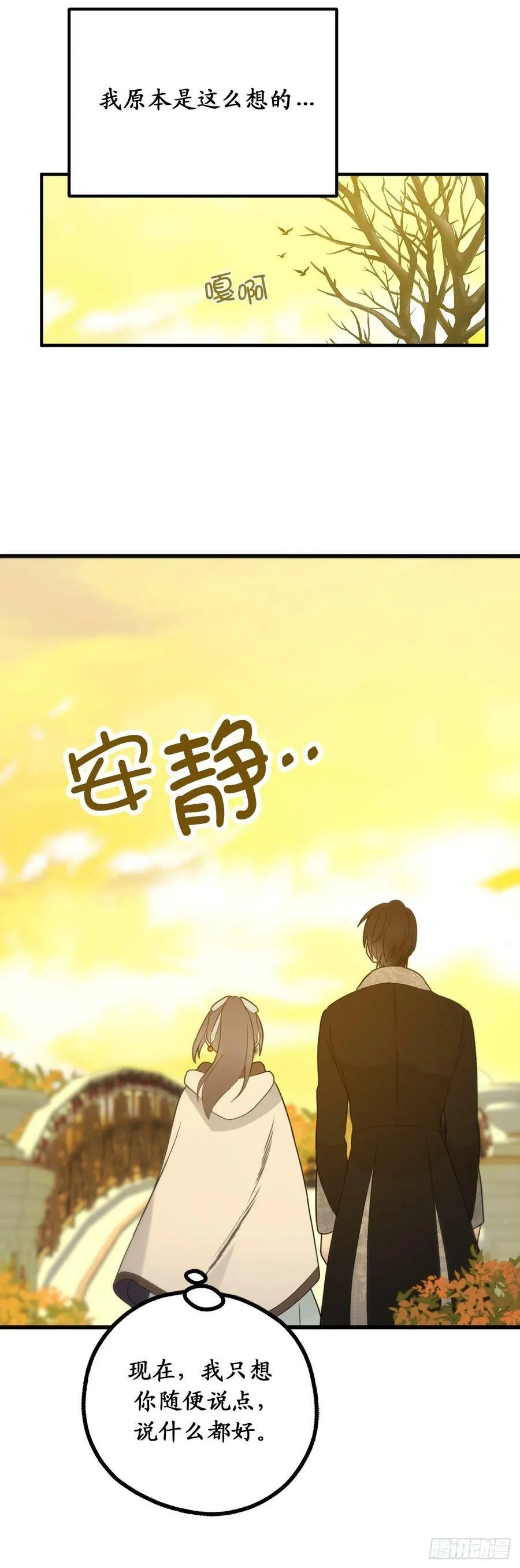 82.无法拒绝的邀请 第38页