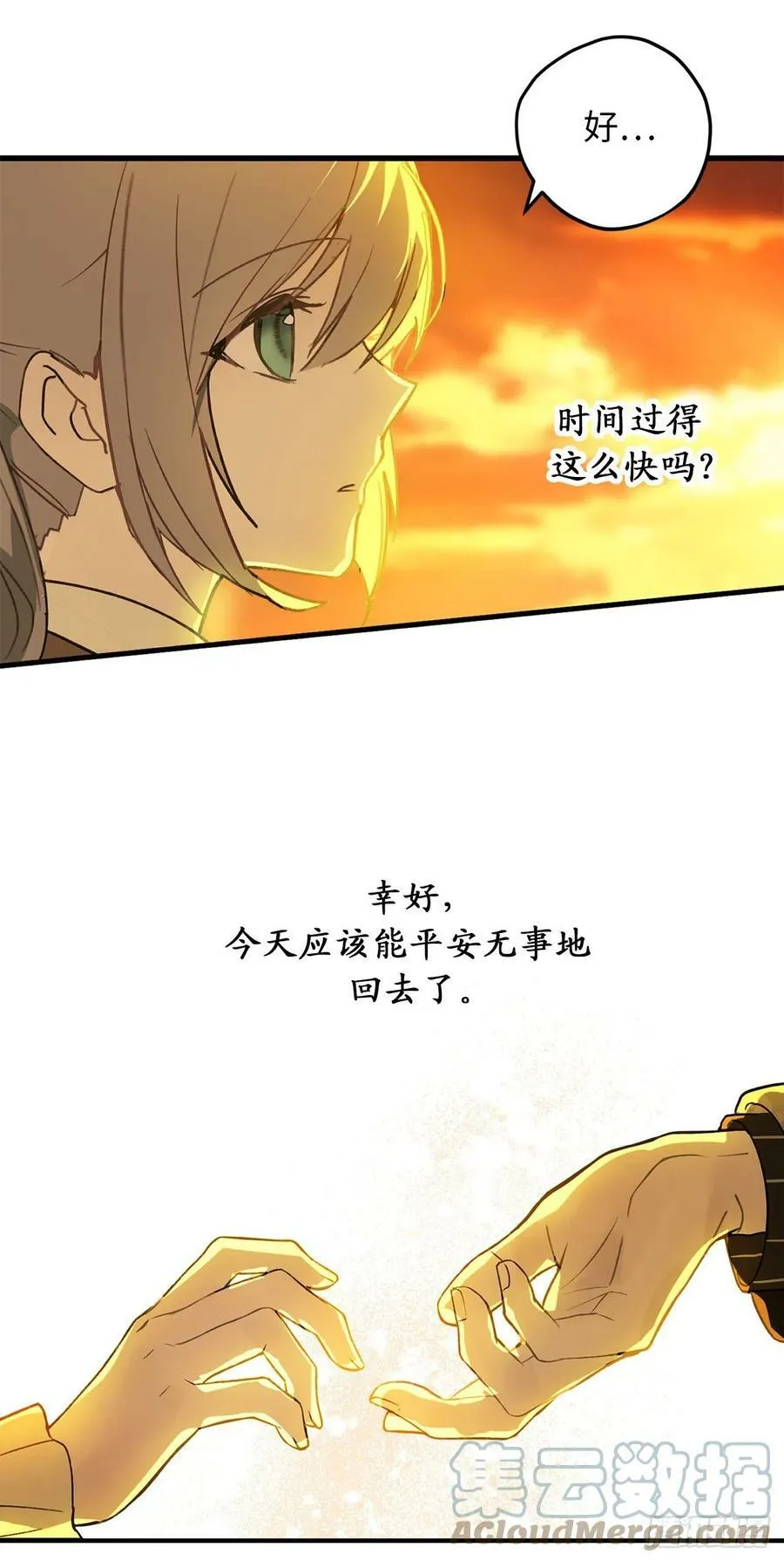 82.无法拒绝的邀请 第43页