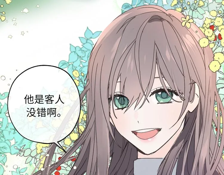 第1话 穿越时空的少女 第13页