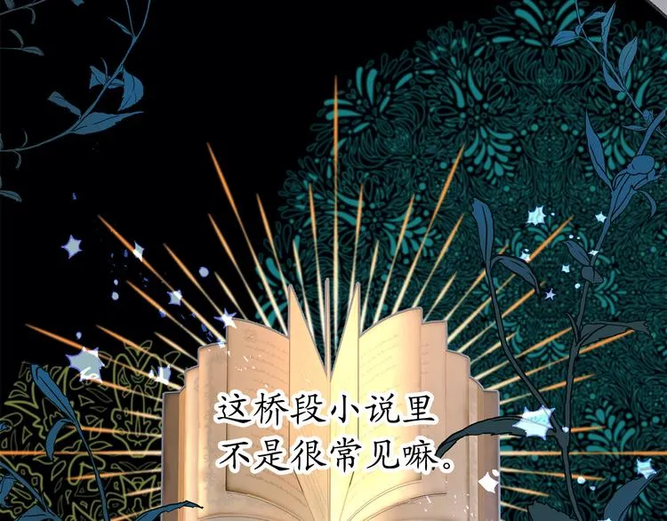 第1话 穿越时空的少女 第33页