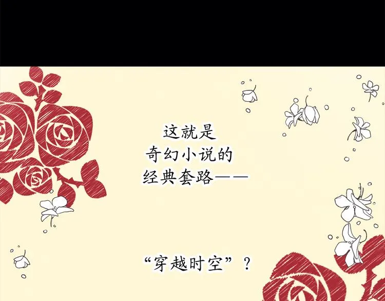 第1话 穿越时空的少女 第66页