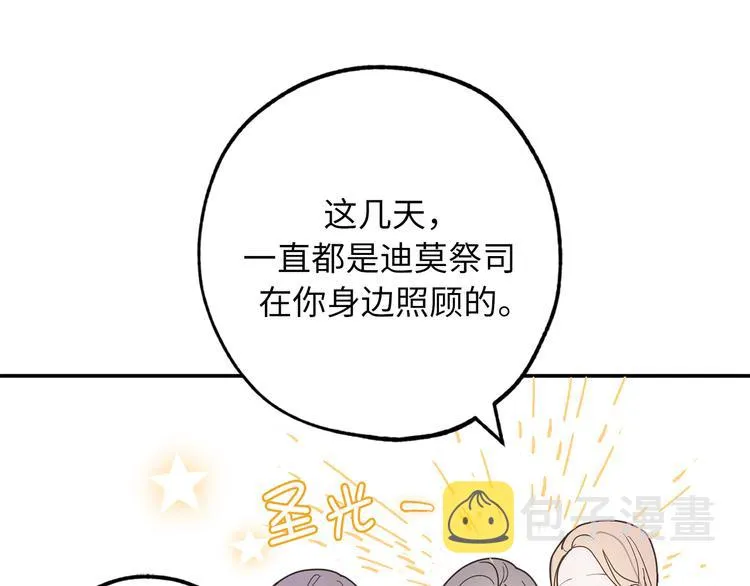 第1话 穿越时空的少女 第87页