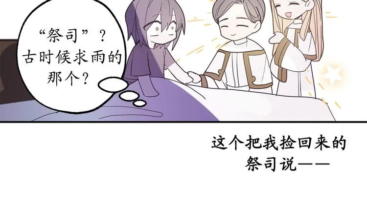 第1话 穿越时空的少女 第88页