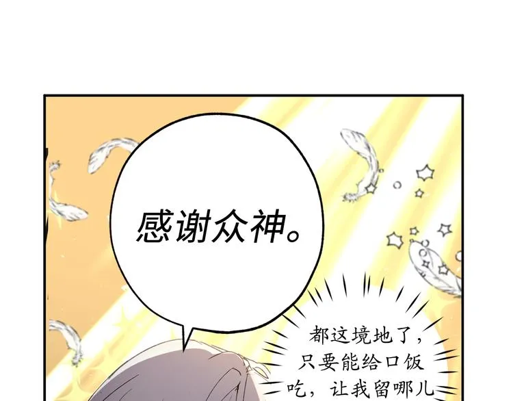 第2话 神殿的“忠实”信徒 第3页