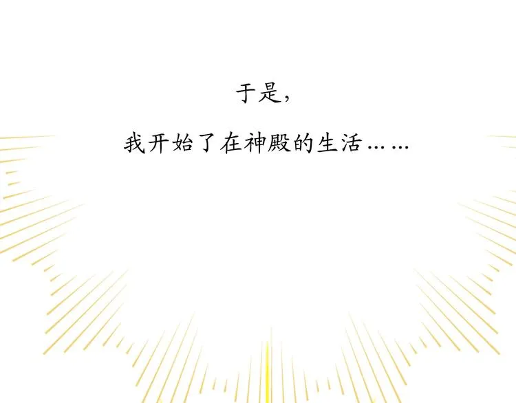 第2话 神殿的“忠实”信徒 第6页