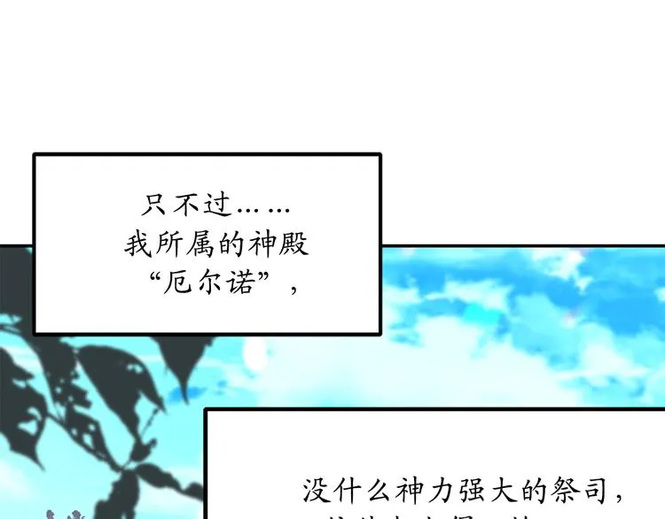 第2话 神殿的“忠实”信徒 第11页