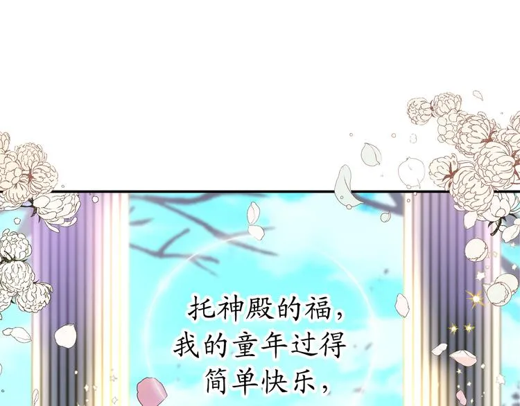 第2话 神殿的“忠实”信徒 第14页