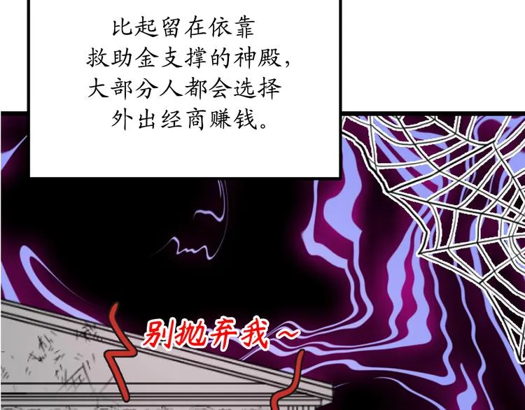 第2话 神殿的“忠实”信徒 第26页