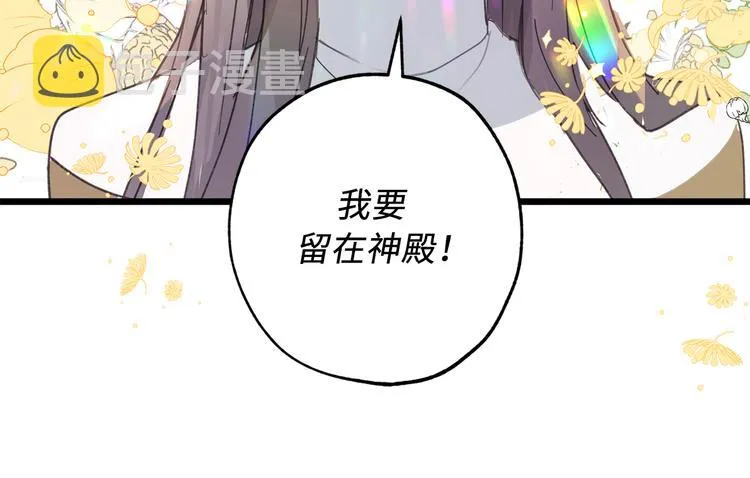 第2话 神殿的“忠实”信徒 第30页
