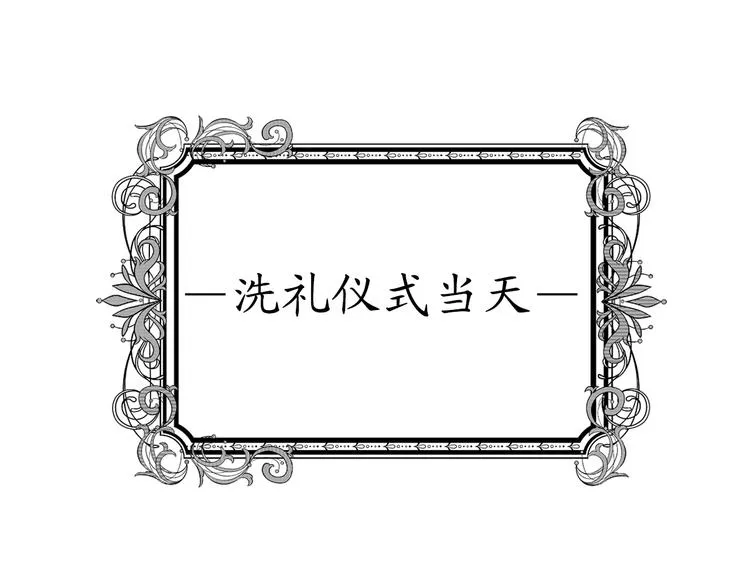 第2话 神殿的“忠实”信徒 第36页