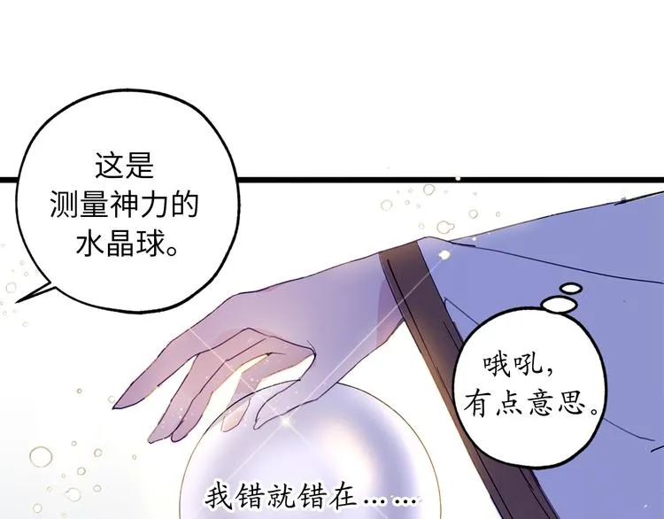 第2话 神殿的“忠实”信徒 第37页