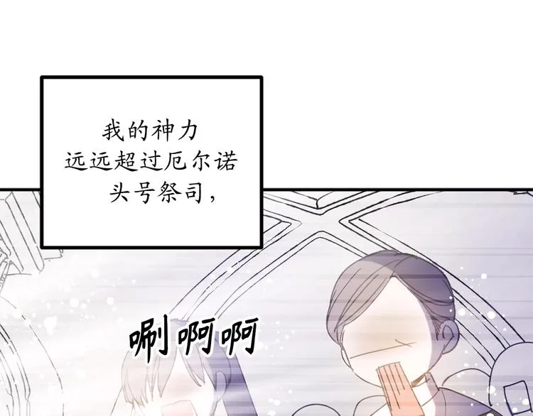 第2话 神殿的“忠实”信徒 第46页