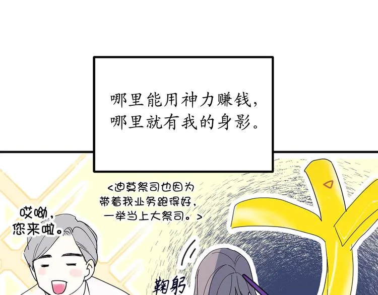 第2话 神殿的“忠实”信徒 第58页