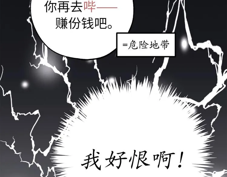 第2话 神殿的“忠实”信徒 第64页