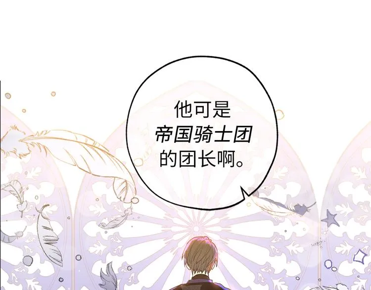 第2话 神殿的“忠实”信徒 第76页
