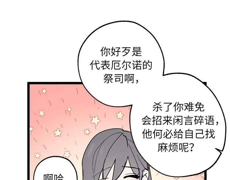 第2话 神殿的“忠实”信徒 第79页