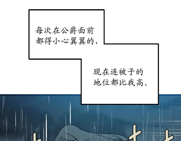 第2话 神殿的“忠实”信徒 第85页