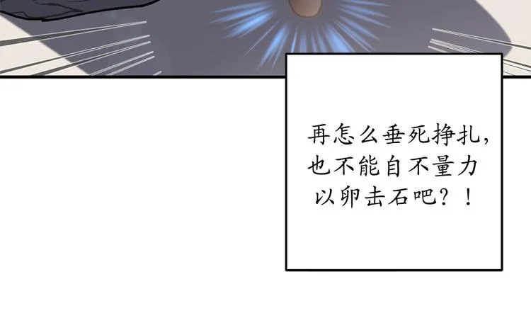 第2话 神殿的“忠实”信徒 第92页