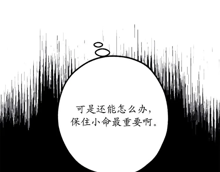 第3话 神殿苦力被迫营业 第3页