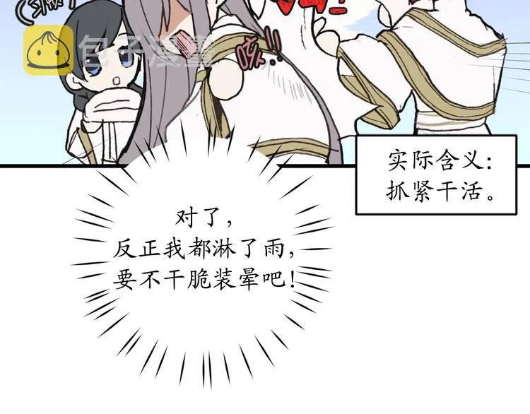 第3话 神殿苦力被迫营业 第26页