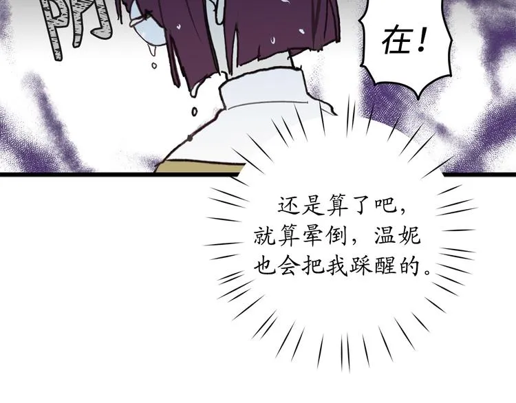 第3话 神殿苦力被迫营业 第29页