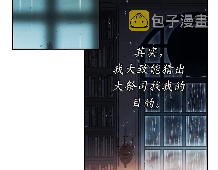 第3话 神殿苦力被迫营业 第42页
