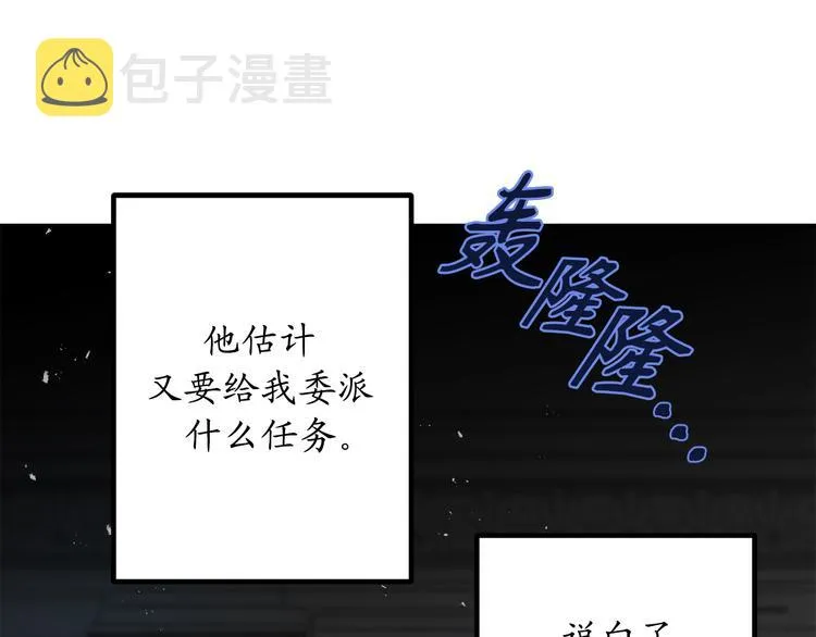 第3话 神殿苦力被迫营业 第44页