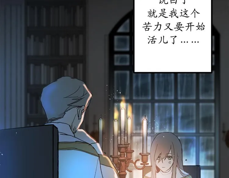 第3话 神殿苦力被迫营业 第45页