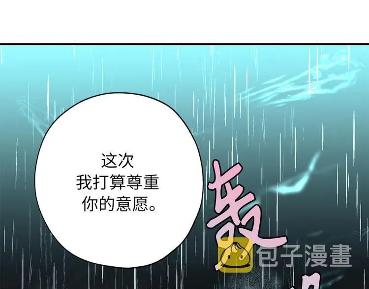 第3话 神殿苦力被迫营业 第59页