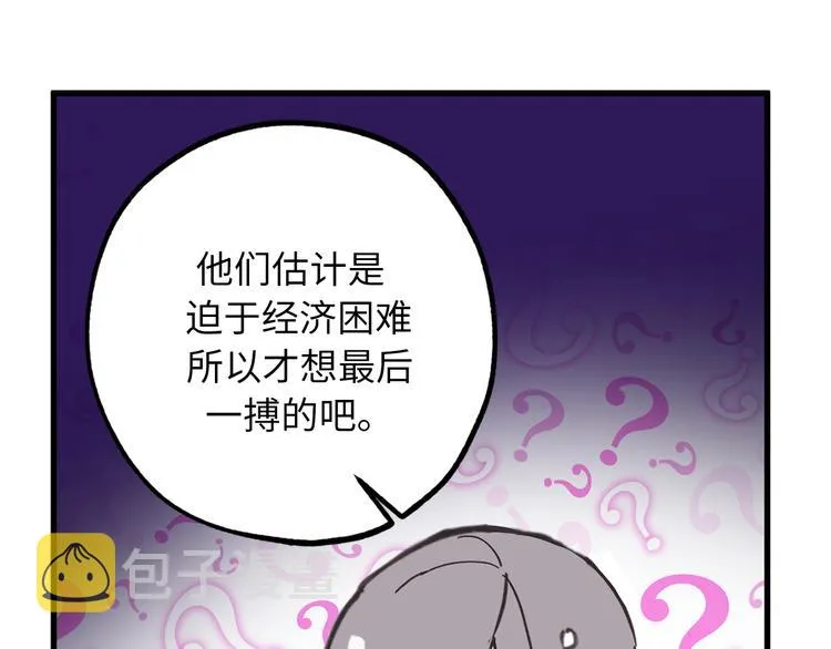 第3话 神殿苦力被迫营业 第69页