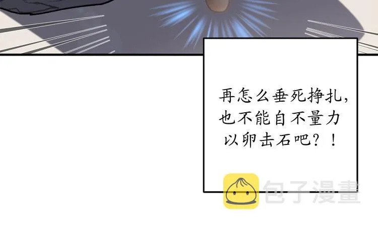 第3话 神殿苦力被迫营业 第76页