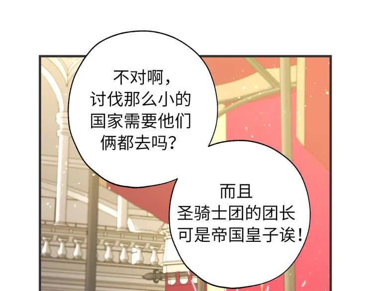 第3话 神殿苦力被迫营业 第80页