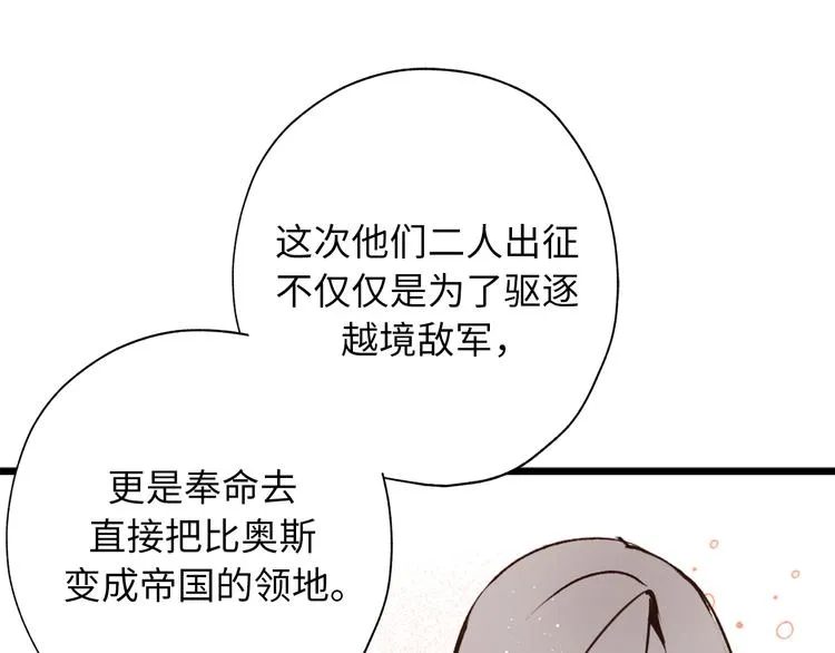 第3话 神殿苦力被迫营业 第83页