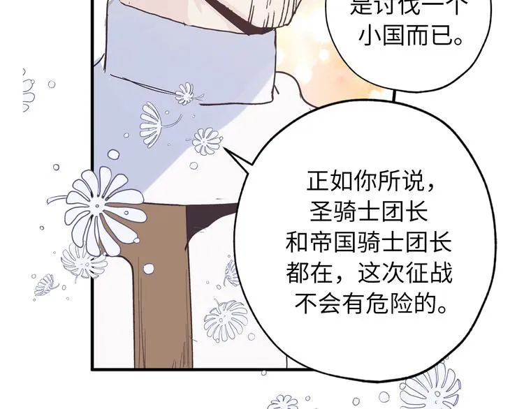第3话 神殿苦力被迫营业 第89页
