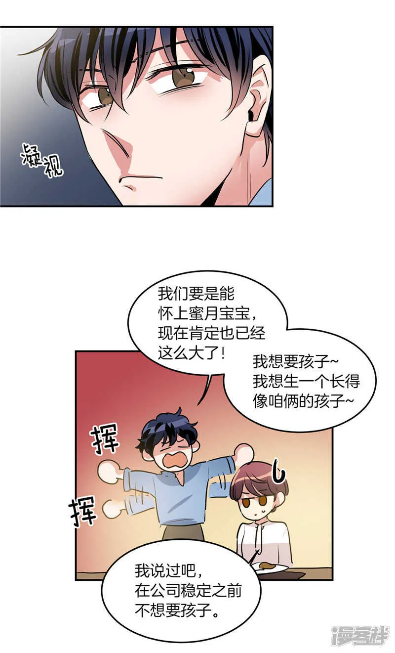 第206话 幸福的我们 第20页