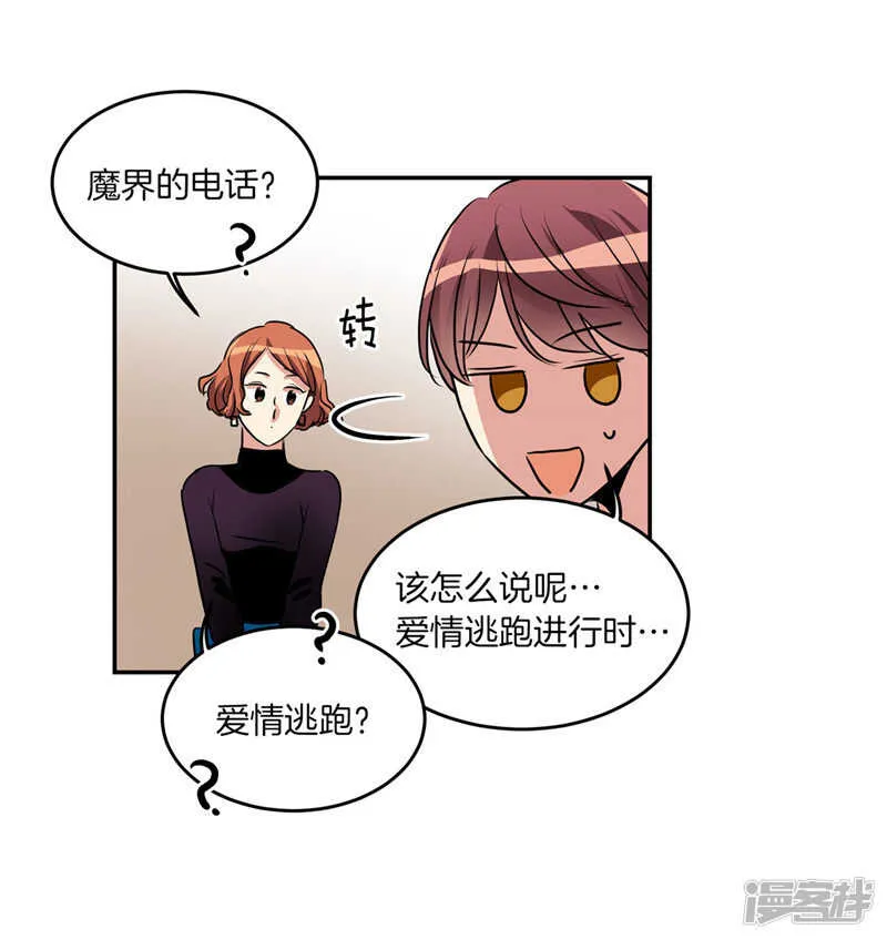 第204话 爱情逃跑进行时 第23页