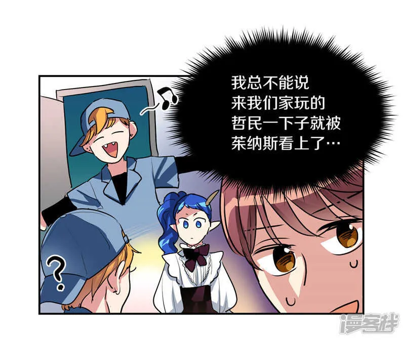 第204话 爱情逃跑进行时 第24页