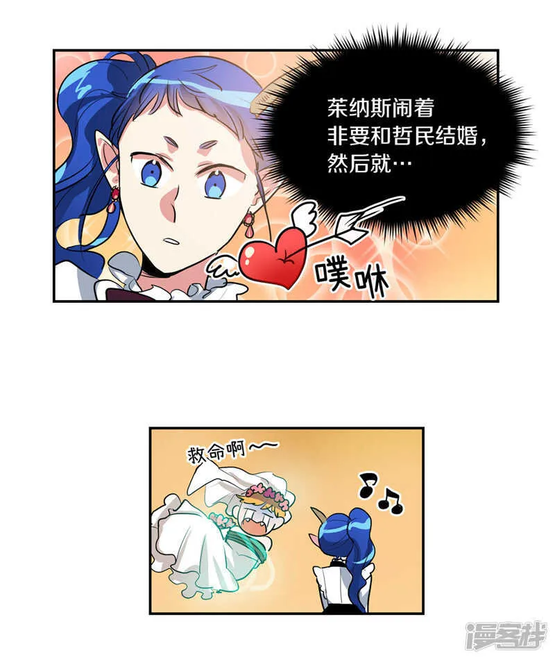 第204话 爱情逃跑进行时 第25页