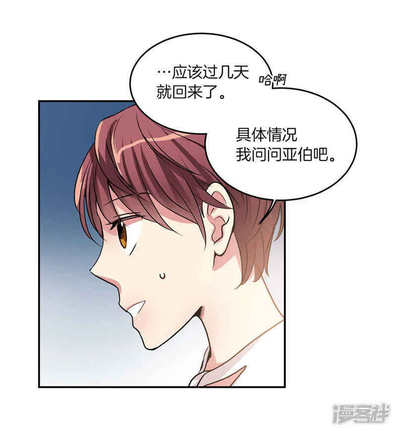 第204话 爱情逃跑进行时 第26页