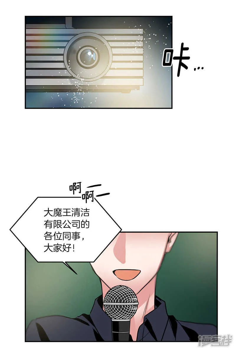 第203话 大魔王有限公司？ 第25页